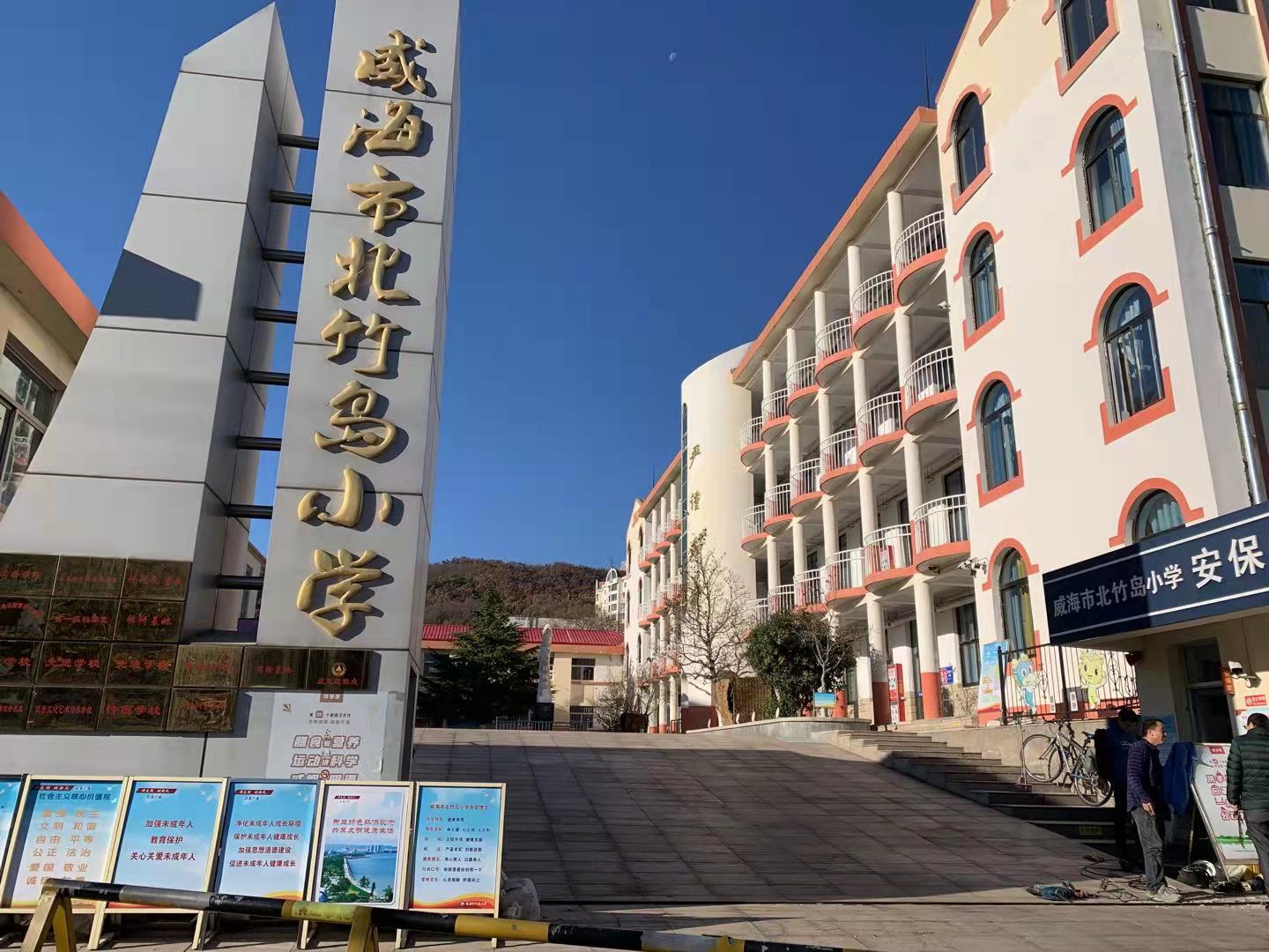 云南威海北竹岛小学改造加固